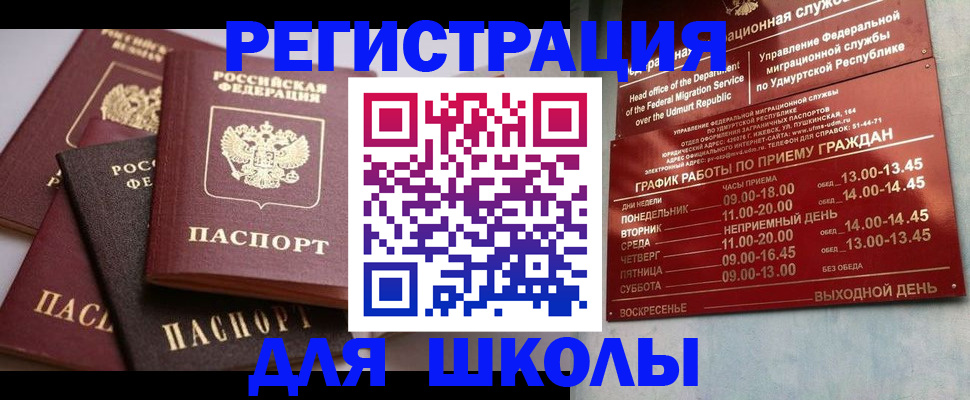 временная прописка в Дудинке