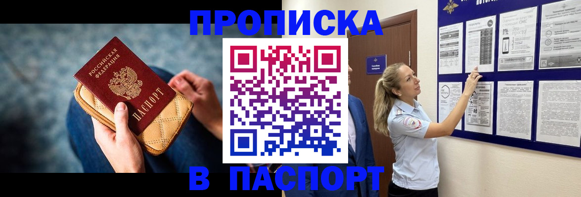 прописка гарантия в Дудинке