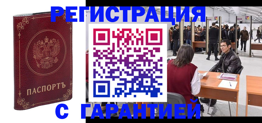 прописка законно в Дудинке