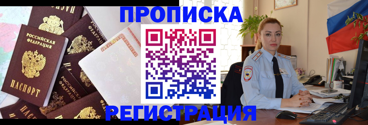 прописка для школы в Дудинке