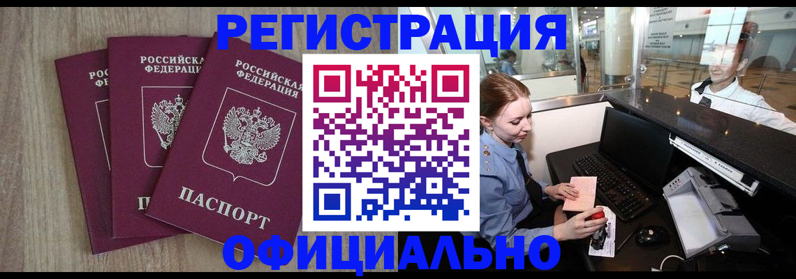 временная регистрация в Дудинке