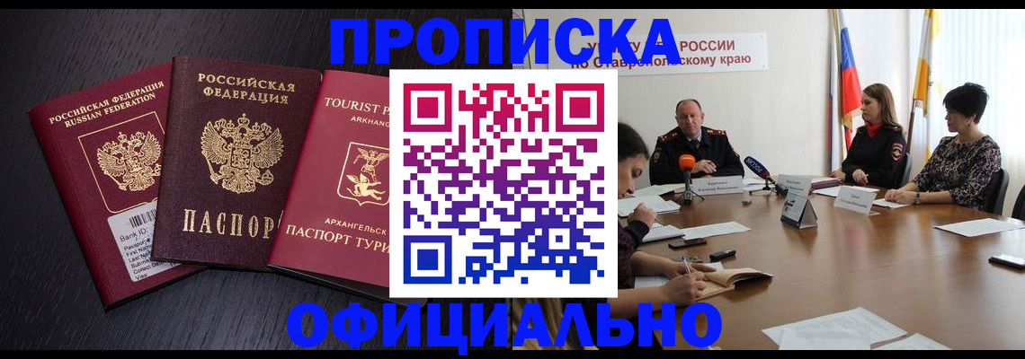 временная регистрация купить в Дудинке