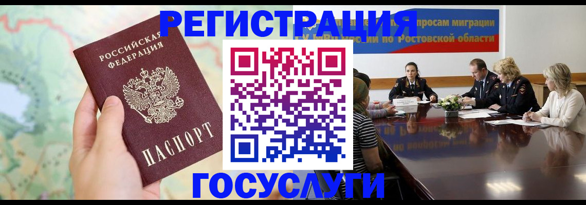 миграционный учет в Дудинке