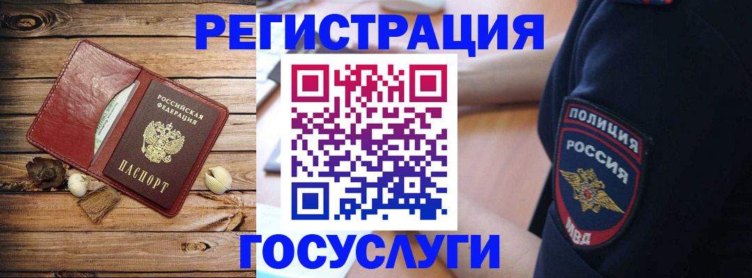 миграционный учет в Дудинке